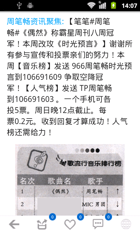 周笔畅资讯台截图2