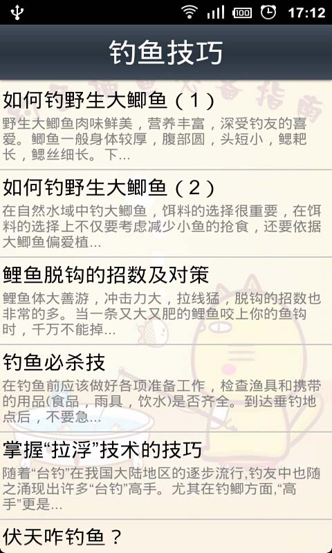 钓鱼捕鱼必备指南截图3