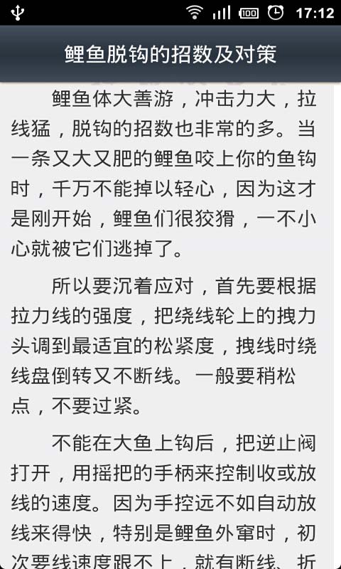 钓鱼捕鱼必备指南截图4