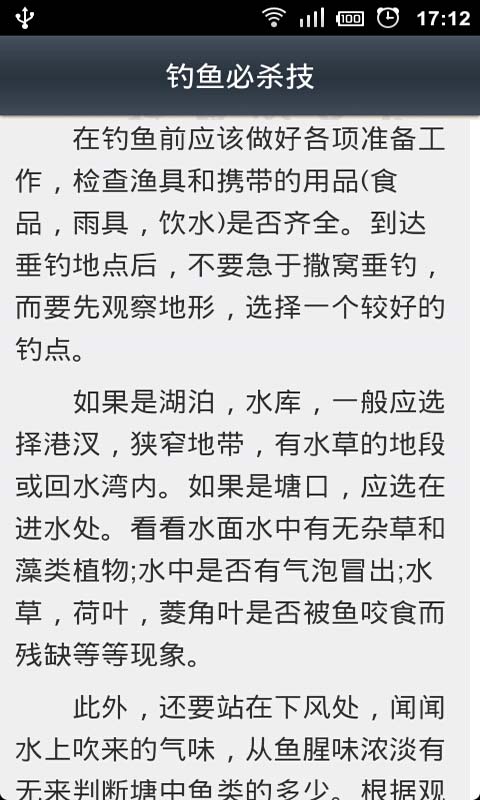 钓鱼捕鱼必备指南截图5