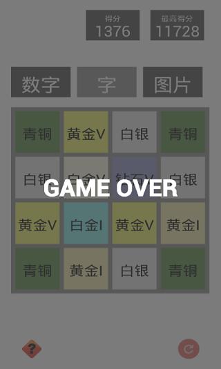 挑战最强王者2048截图1