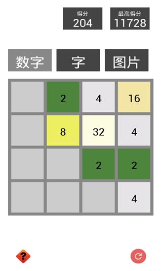 挑战最强王者2048截图4