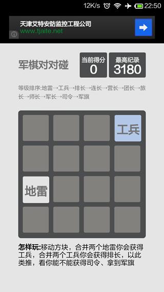 军棋对对碰2048截图1