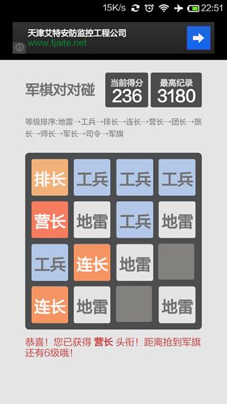 军棋对对碰2048截图2