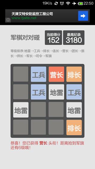 军棋对对碰2048截图3