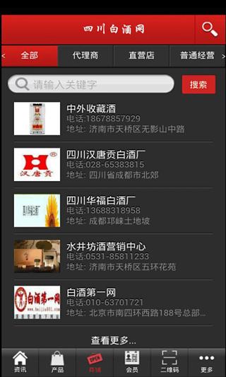 四川白酒商城截图4