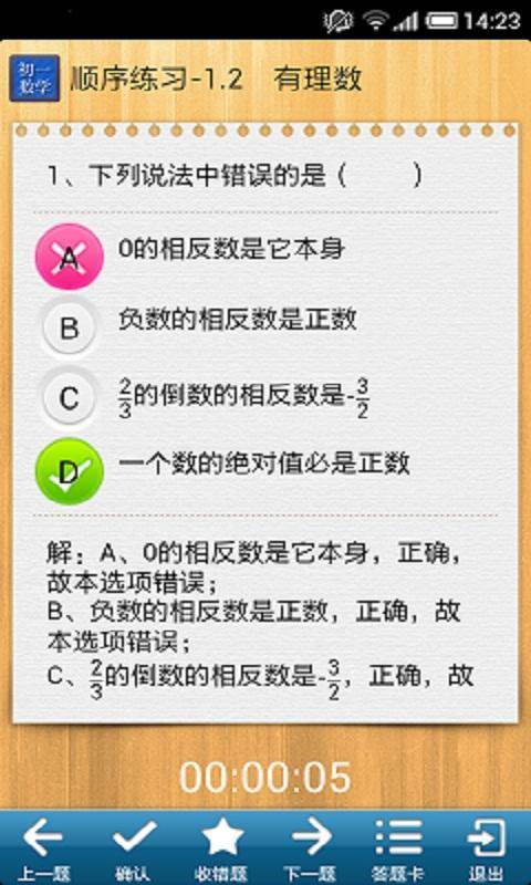 初一数学课后练习截图4