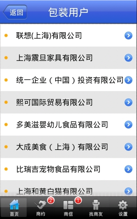 纸箱厂商通截图1