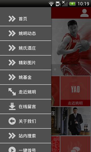 姚明截图3