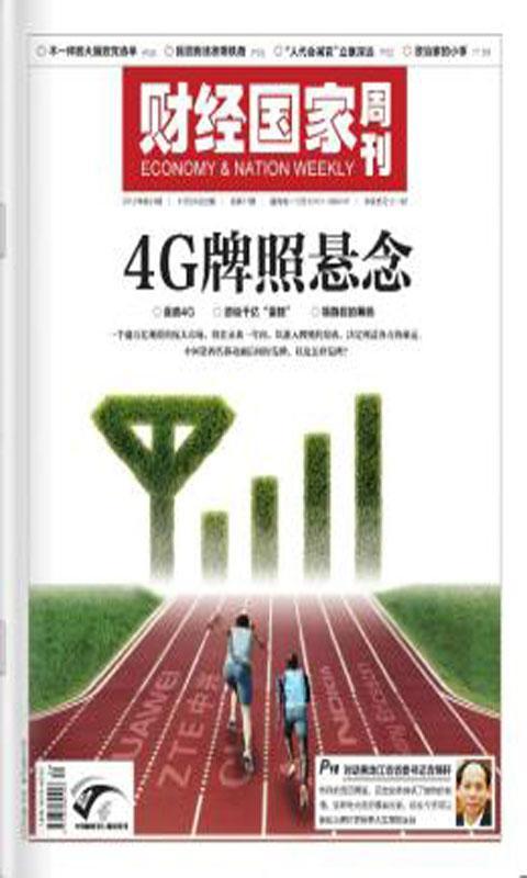 财经国家周刊12年第24截图1