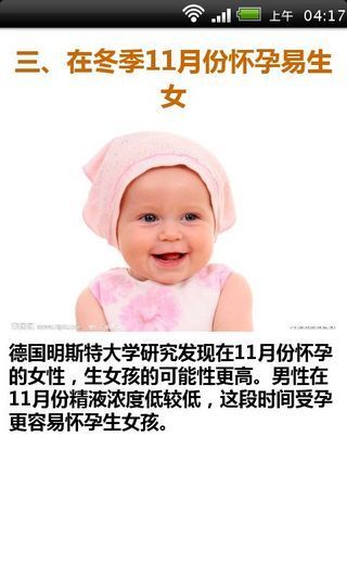 怀孕生女中医偏方大全截图4