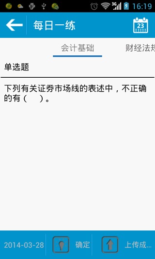 微学会计截图2