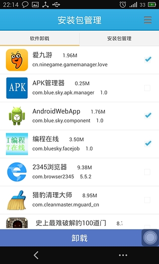 APP静默安装卸载管理器截图1