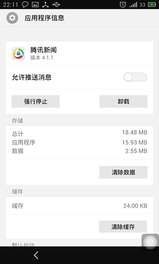 APP静默安装卸载管理器截图4