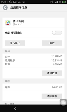 APP静默安装卸载管理器截图