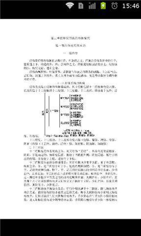 中医家庭保健按摩截图1