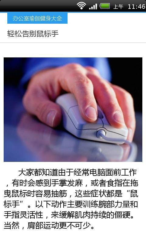 办公室瑜伽健身大全截图3