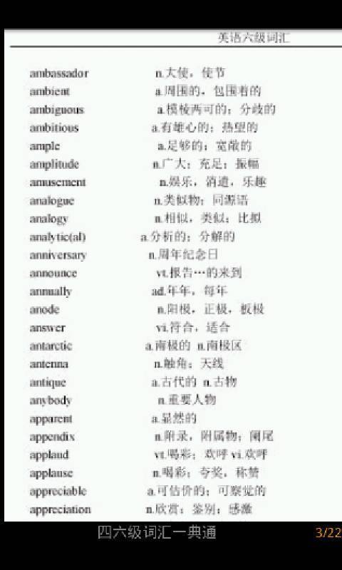 四六级词汇一典通截图4