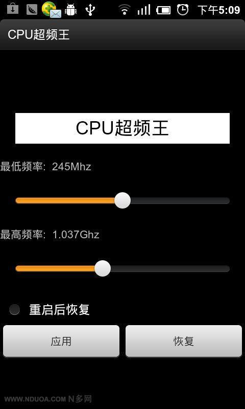 手机cpu超频器截图2