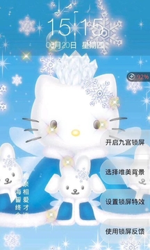 九宫Hello Kitty锁屏截图