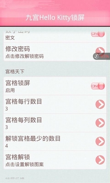 九宫Hello Kitty锁屏截图