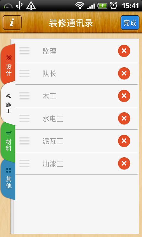 装修通讯录截图2