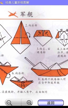 儿童折纸截图