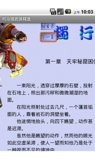 司马翎武侠精选截图2