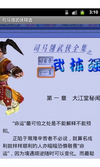 司马翎武侠精选截图4