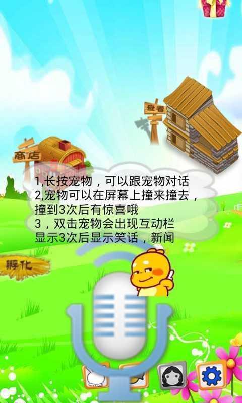 会说话的丘比龙截图3