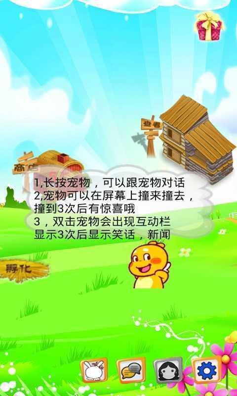 会说话的丘比龙截图4