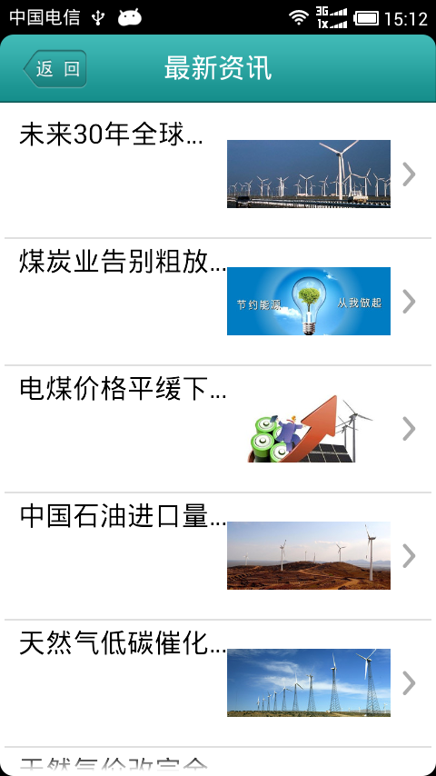 中国能源科技截图1