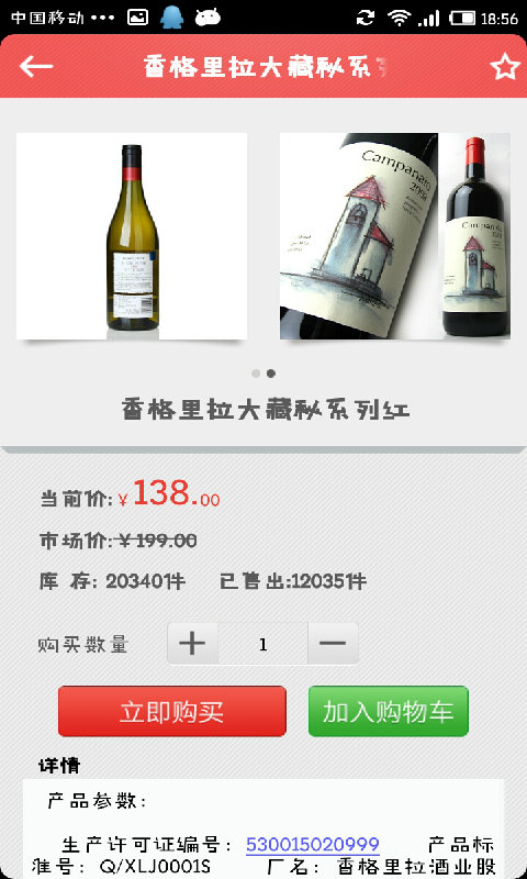 酒 新海动力截图5