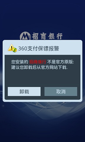 360支付保镖截图3