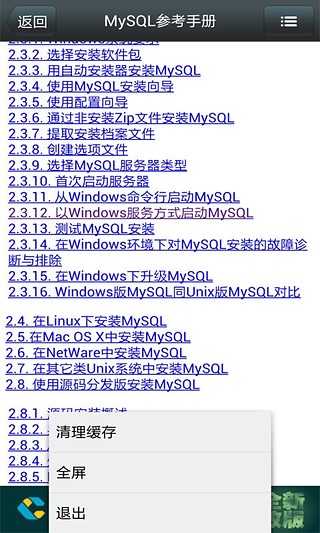 MySQL参考手册截图2