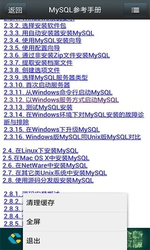 MySQL参考手册截图