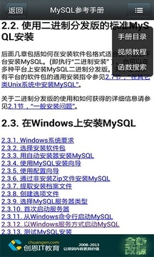 MySQL参考手册截图