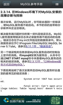 MySQL参考手册截图