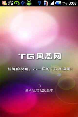 TG凤凰网截图5