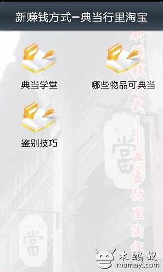 典当行淘宝秘笈截图2