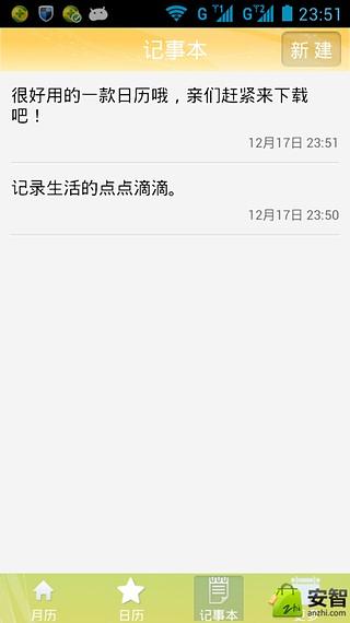日历记事本截图2