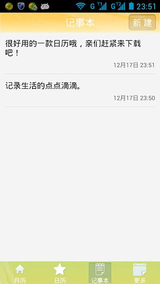 日历记事本截图4
