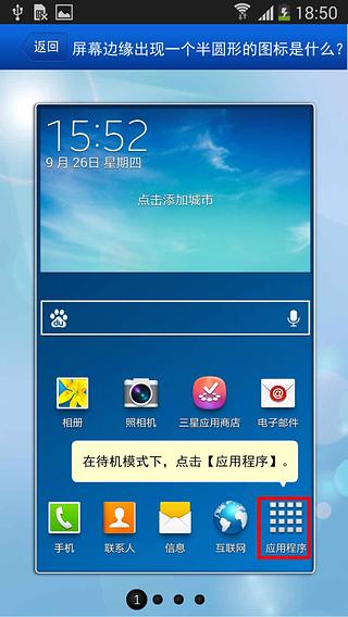 Note3使用助手截图1