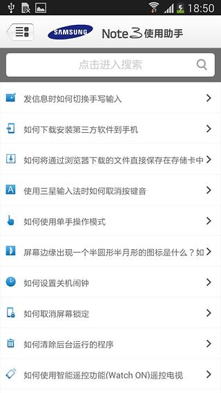 Note3使用助手截图2