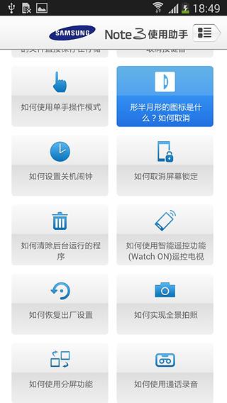 Note3使用助手截图3