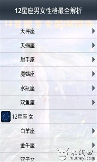 12星座男女性格最全解析截图4