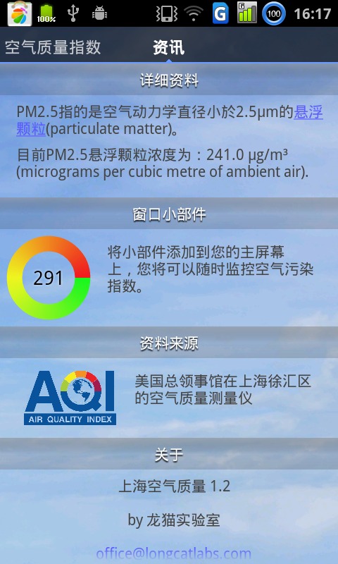 上海PM2.5截图3