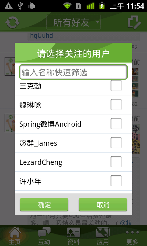 Spring新浪微博截图3