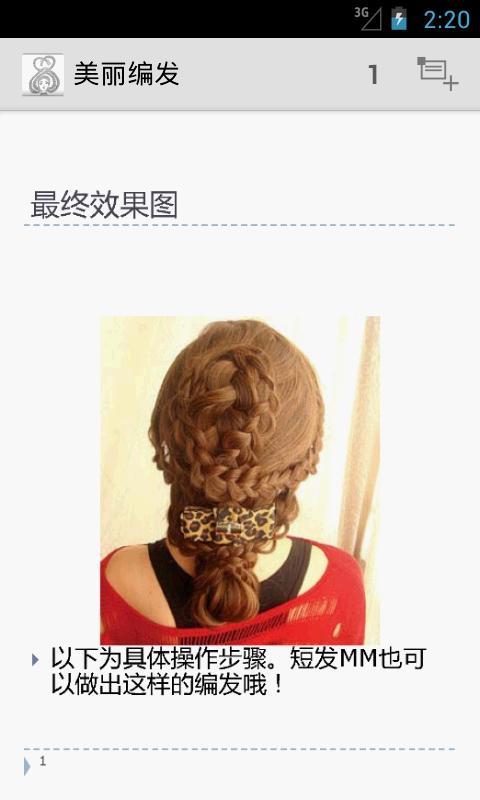 美丽的头发 Beautiful Hair截图1