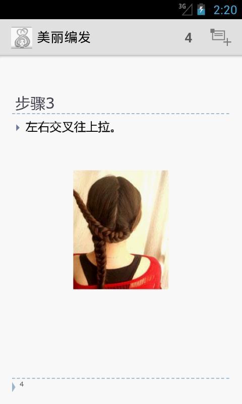 美丽的头发 Beautiful Hair截图2